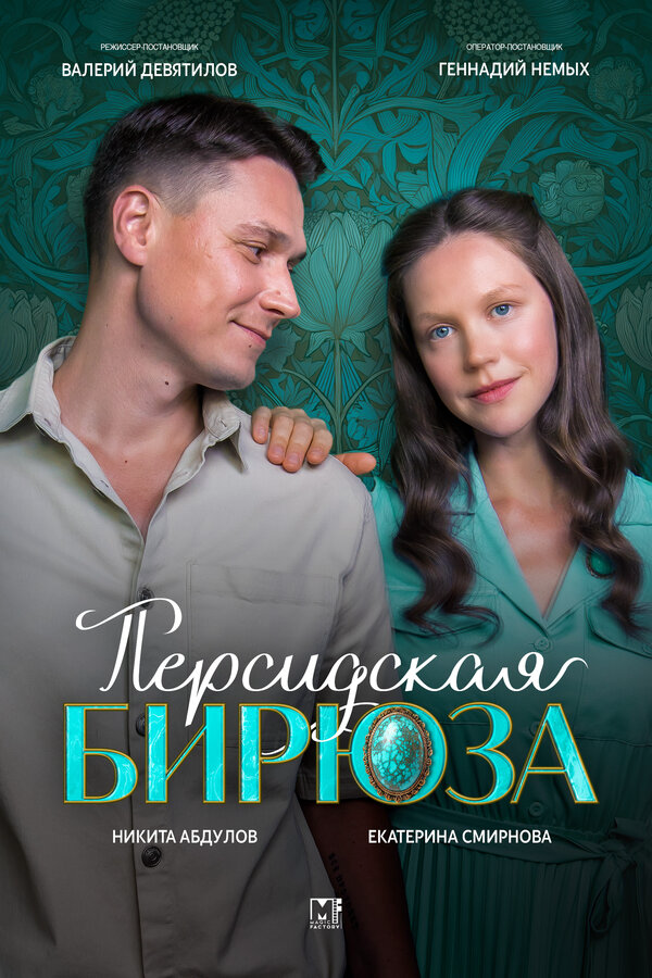 Постер сериала
